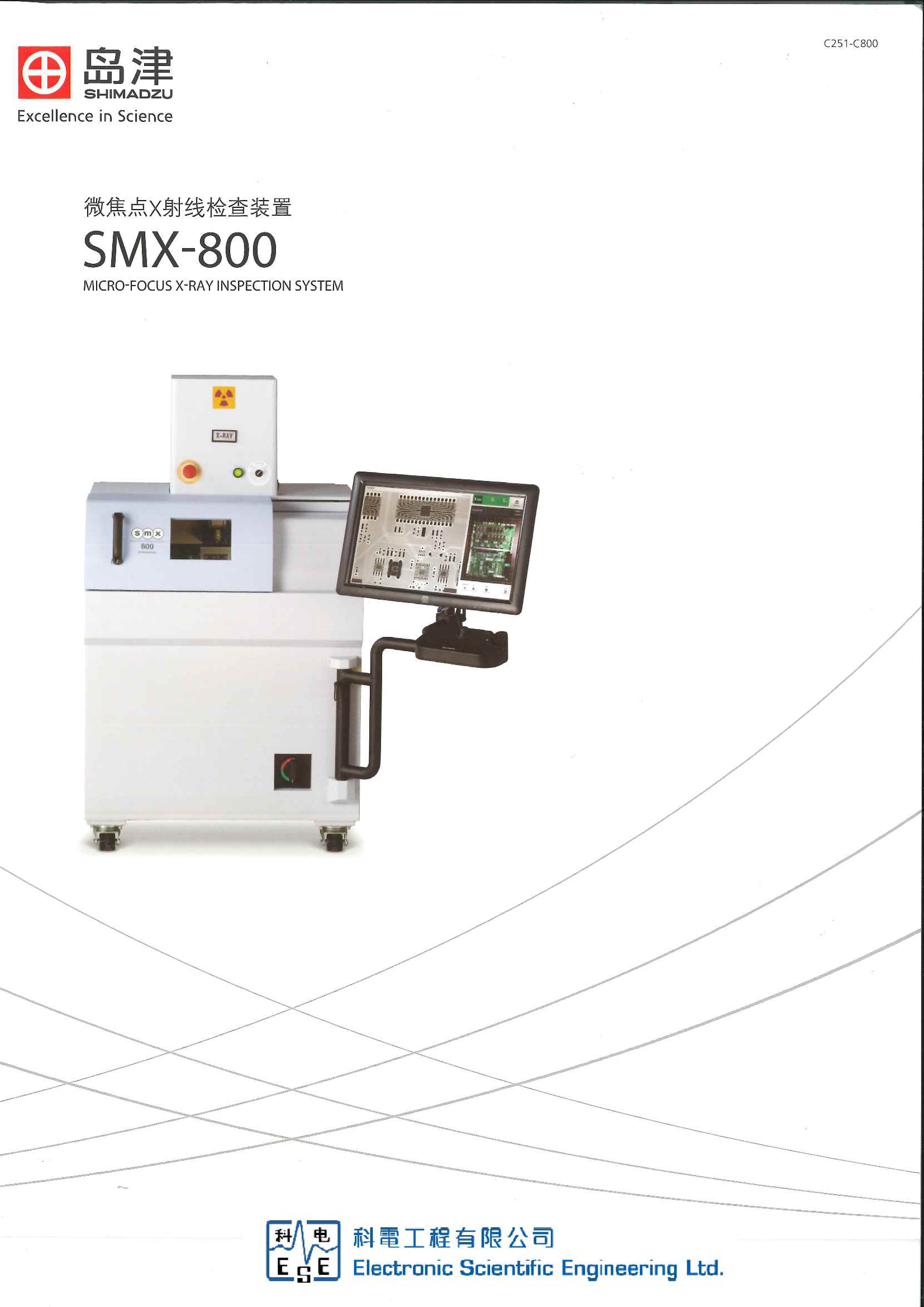 岛津 SMX-800 X-Ray 技术参数