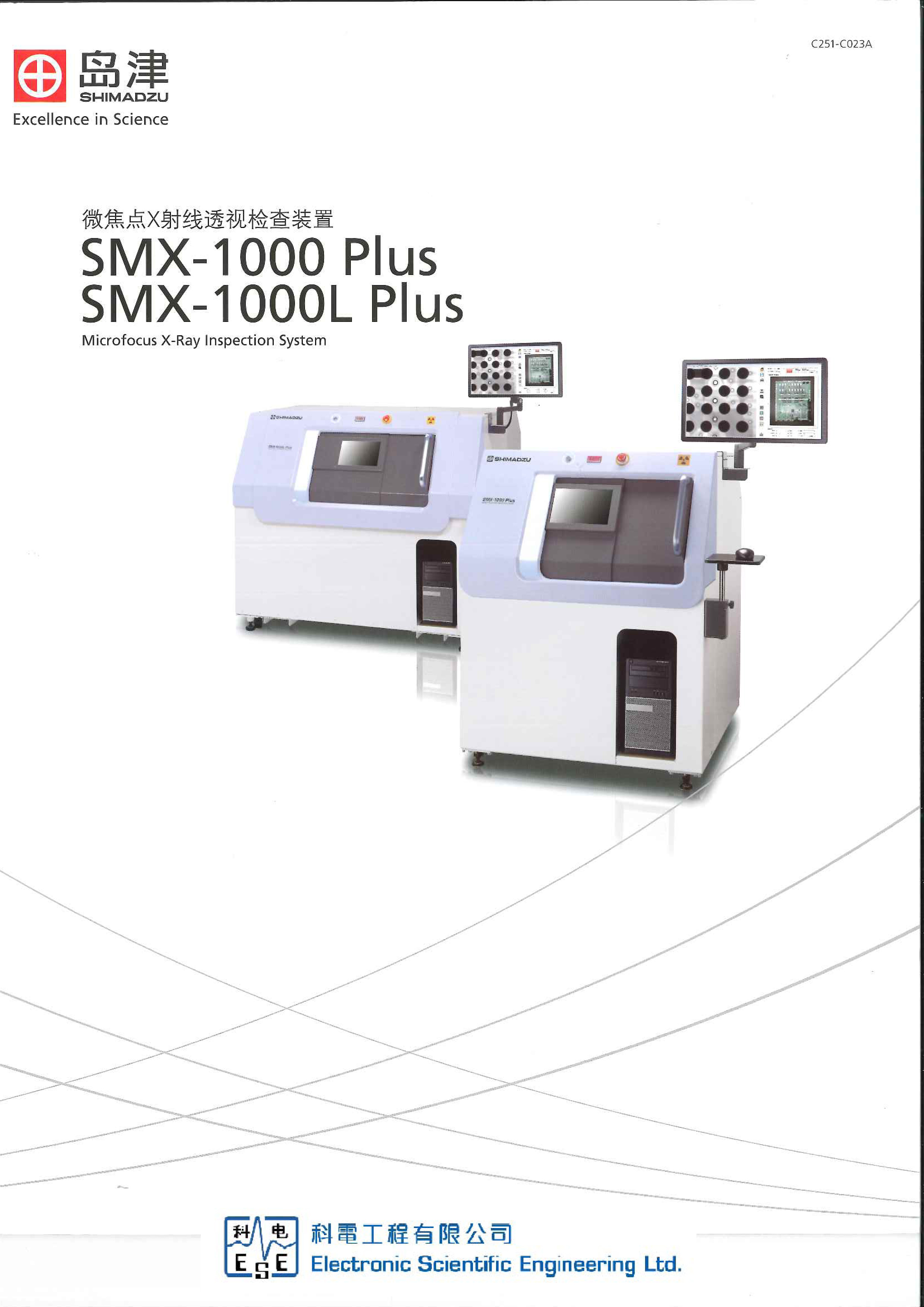 岛津 SMX-1000/1000L Plus X-Ray 技术参数
